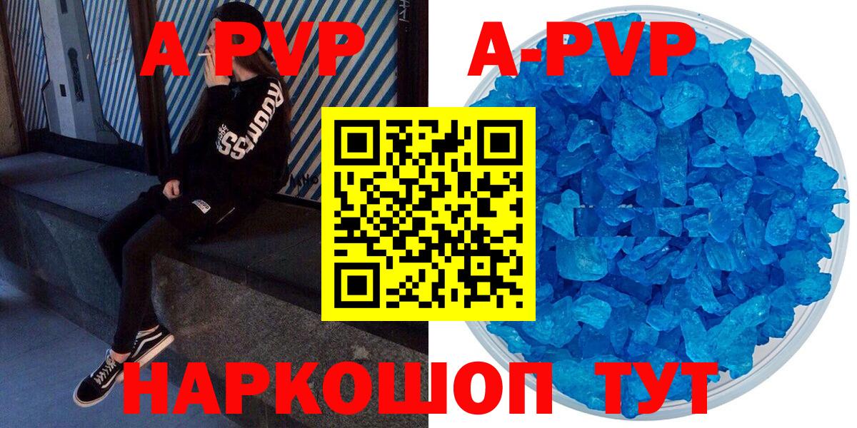 Alpha-PVP крисы CK  APVP кристаллы  A PVP Соль  Вход с VPN  Анапа 