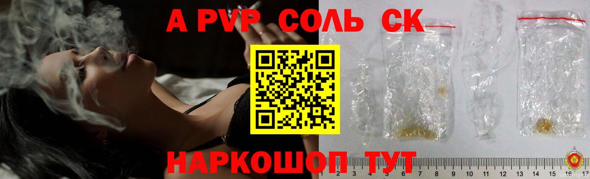 Alfa_PVP кристаллы Анапа