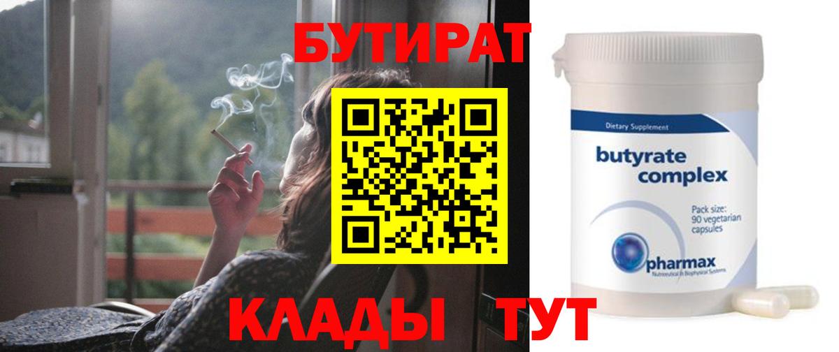 БУТИРАТ оксибутират Анапа