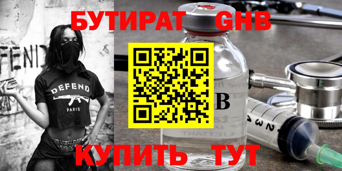 Анапа  Бутират GHB  Вход с VPN 