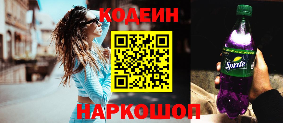 Анапа  Codein Purple Drank  Вход с VPN 
