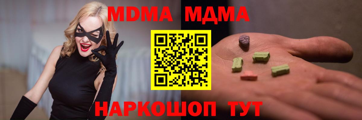 MDMA  Вход с VPN  Анапа  МДМА молли 