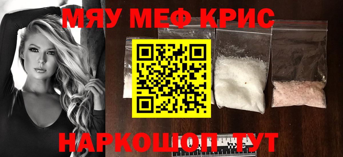 Мефедрон мука Анапа